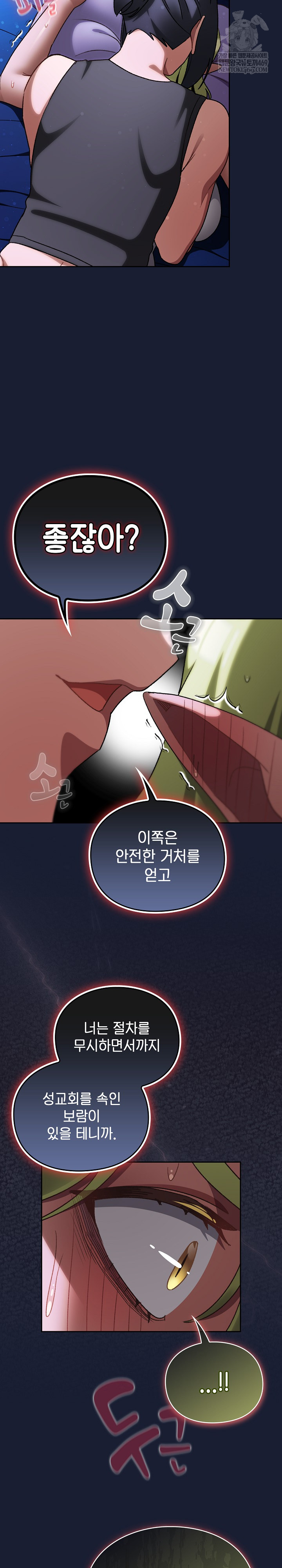 Save the World by Hitting It Raw - Chapter 27 Page 23