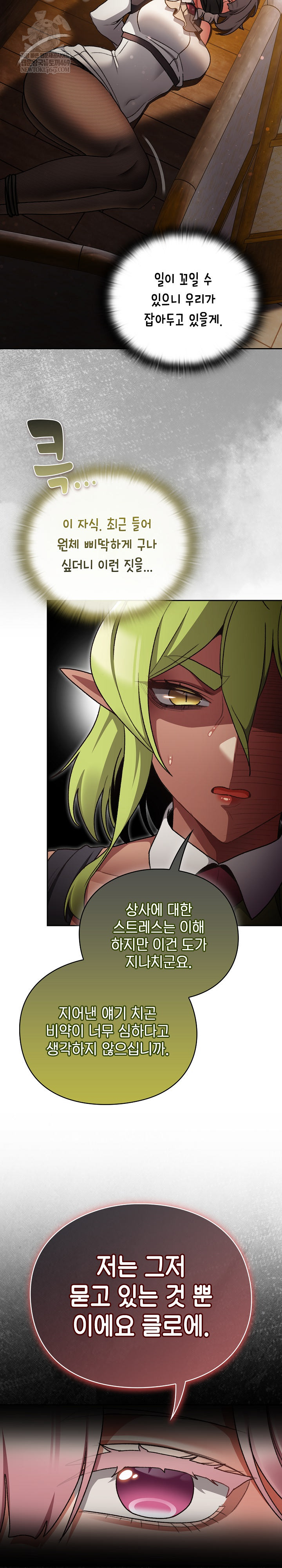 Save the World by Hitting It Raw - Chapter 29 Page 22