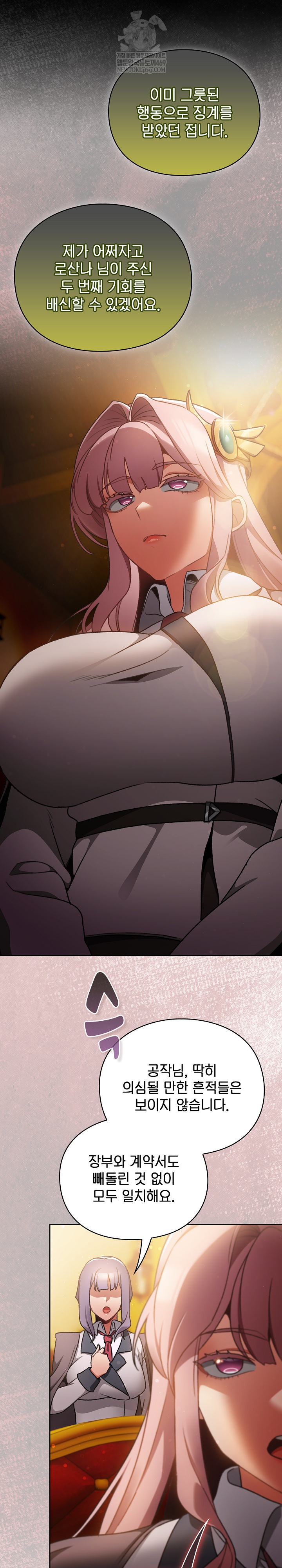 Save the World by Hitting It Raw - Chapter 29 Page 23