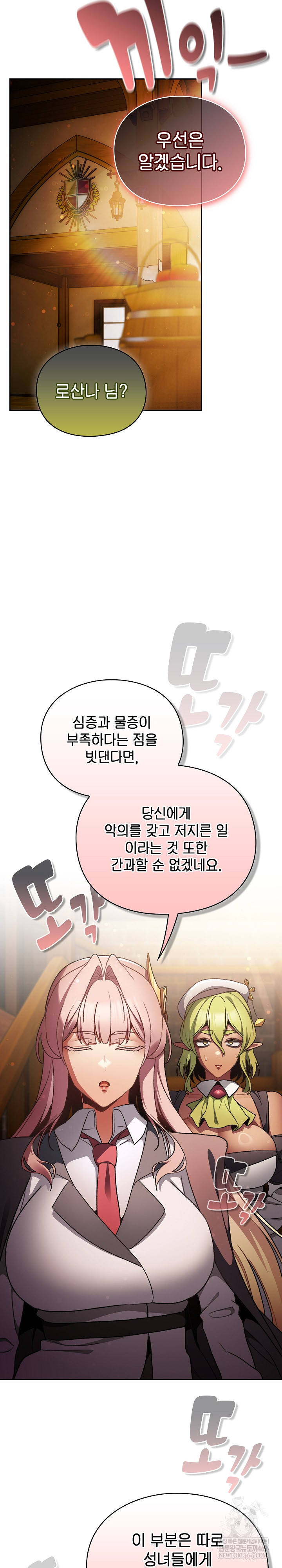 Save the World by Hitting It Raw - Chapter 29 Page 27