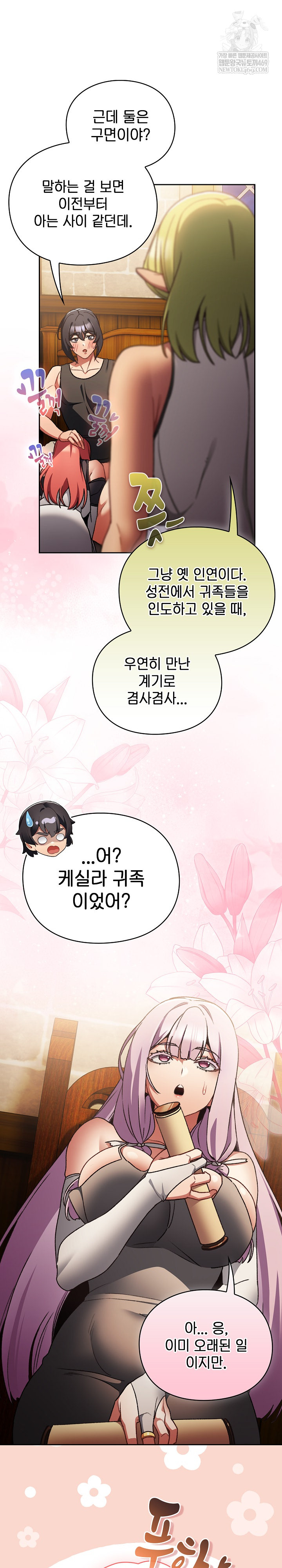 Save the World by Hitting It Raw - Chapter 29 Page 5