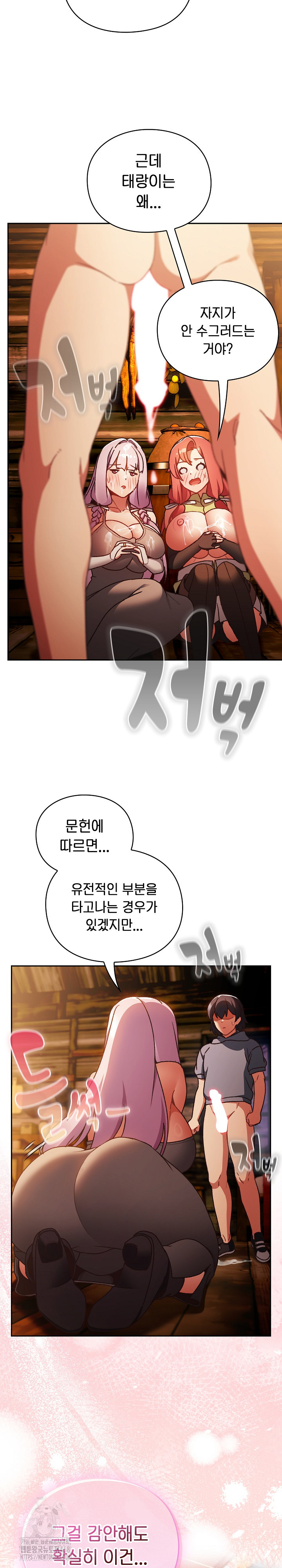 Save the World by Hitting It Raw - Chapter 3 Page 32