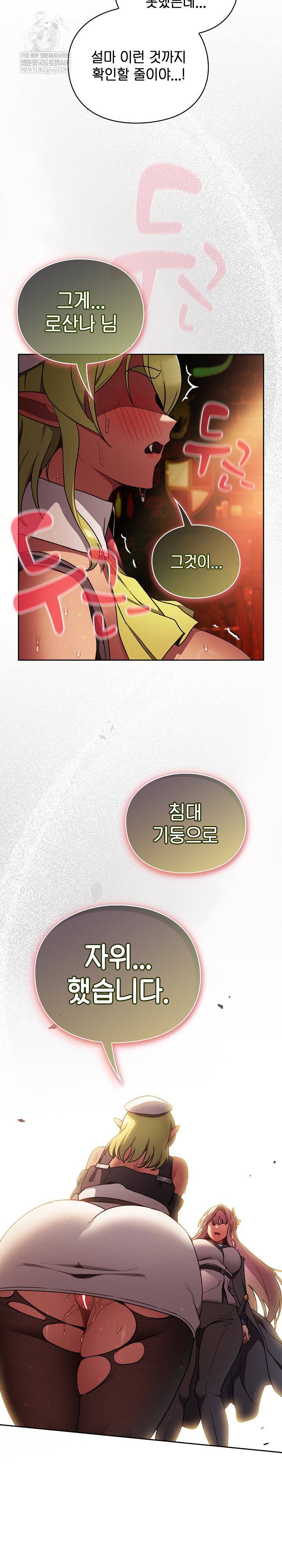 Save the World by Hitting It Raw - Chapter 30 Page 9