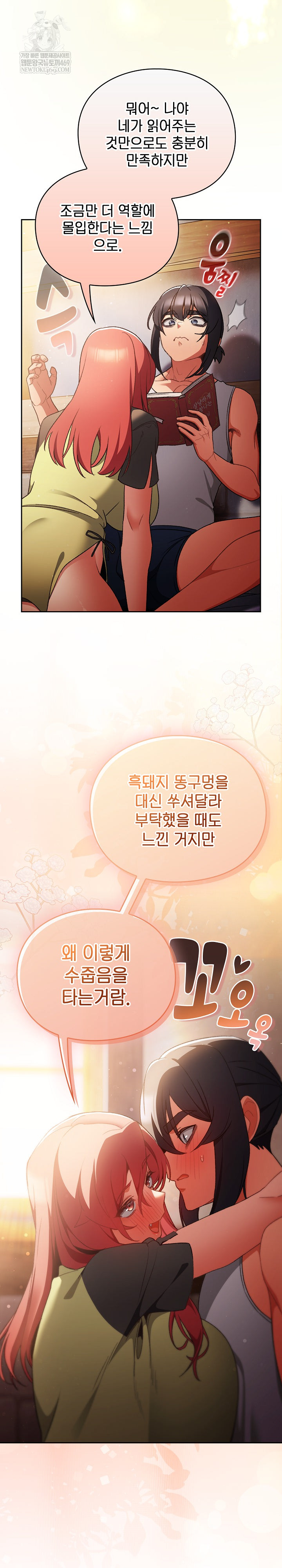 Save the World by Hitting It Raw - Chapter 32 Page 28