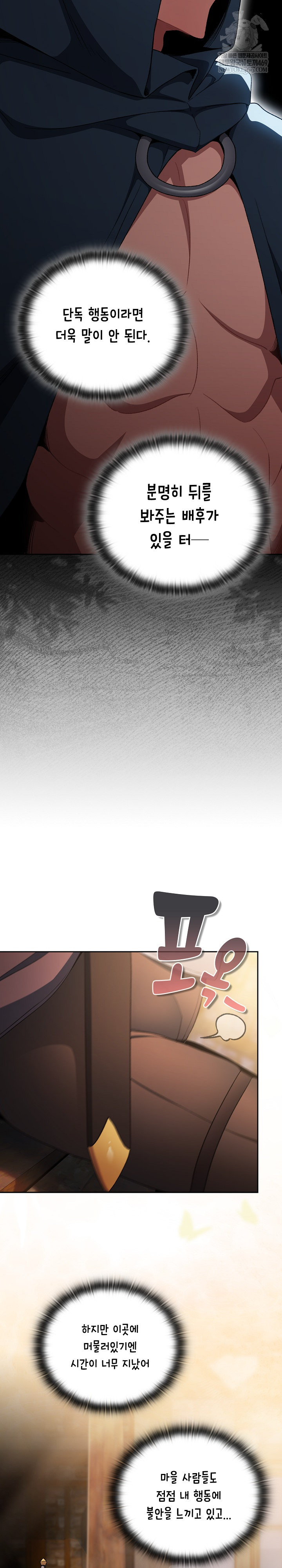 Save the World by Hitting It Raw - Chapter 34 Page 20