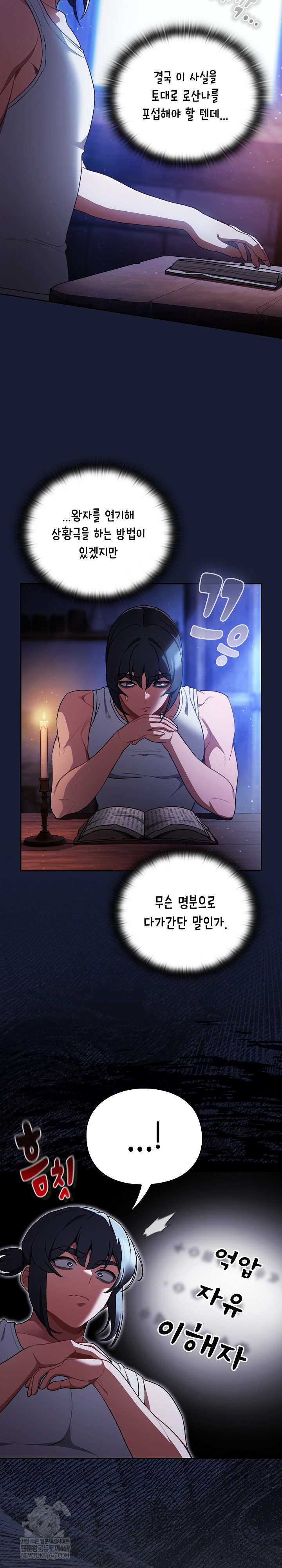 Save the World by Hitting It Raw - Chapter 34 Page 7