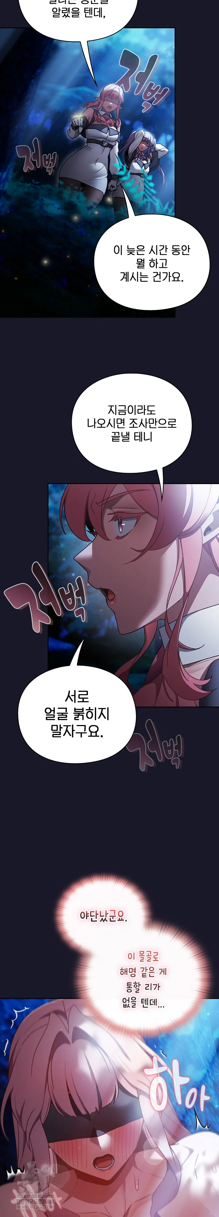 Save the World by Hitting It Raw - Chapter 36 Page 7