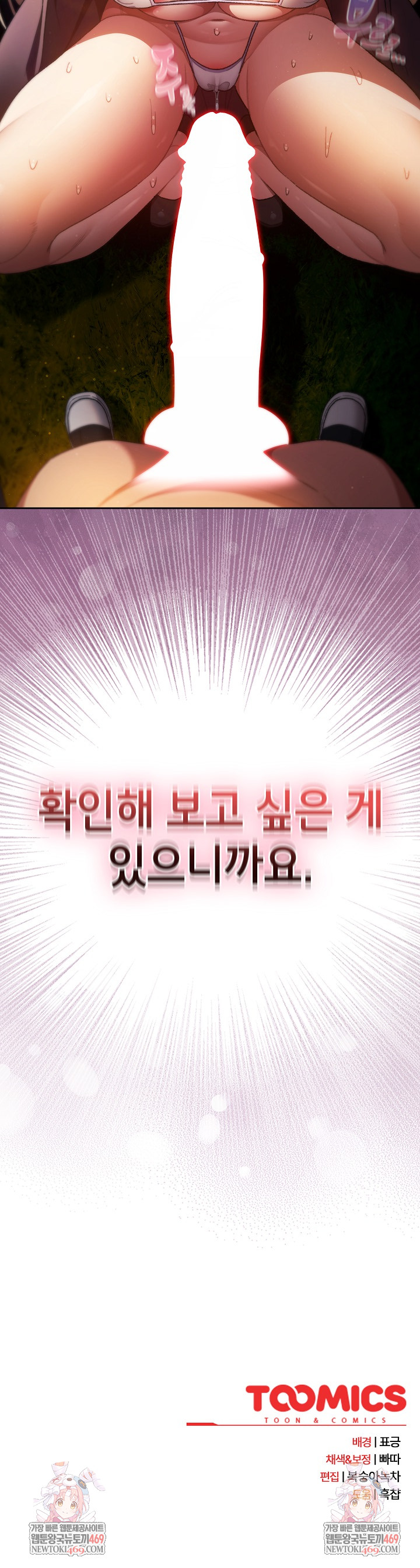 Save the World by Hitting It Raw - Chapter 38 Page 31