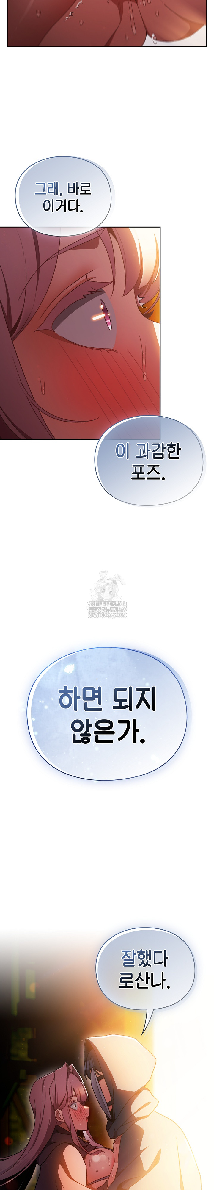 Save the World by Hitting It Raw - Chapter 39 Page 34