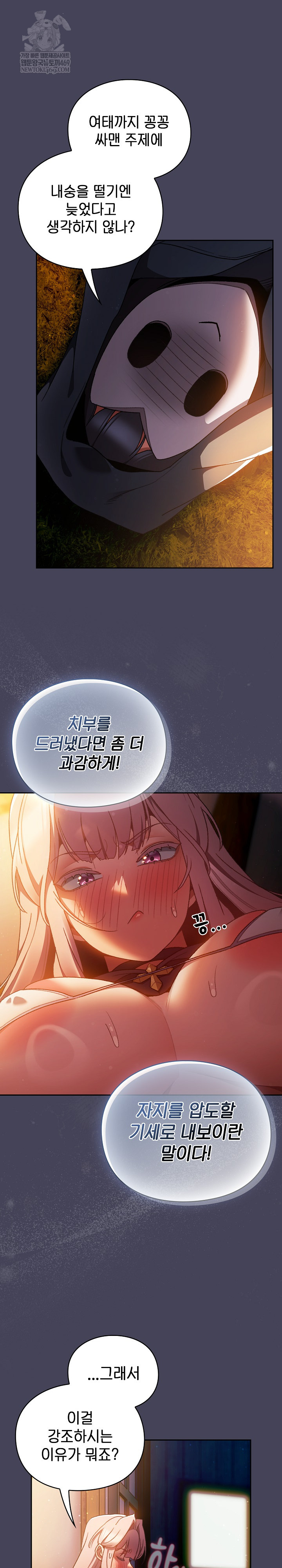 Save the World by Hitting It Raw - Chapter 39 Page 5