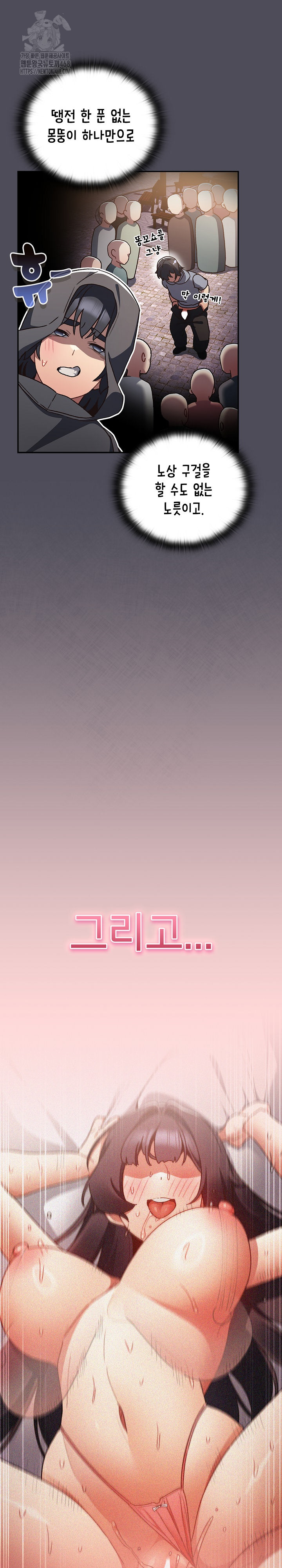 Save the World by Hitting It Raw - Chapter 4 Page 21