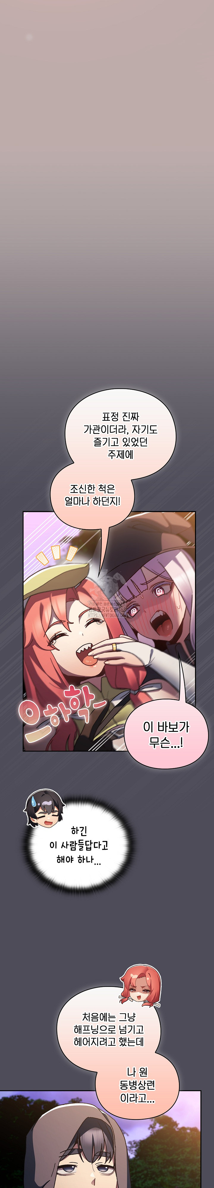 Save the World by Hitting It Raw - Chapter 4 Page 30