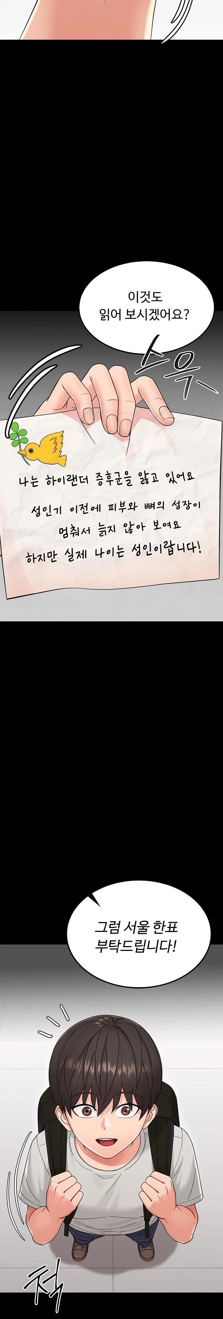 Small Beast Raw - Chapter 1 Page 15