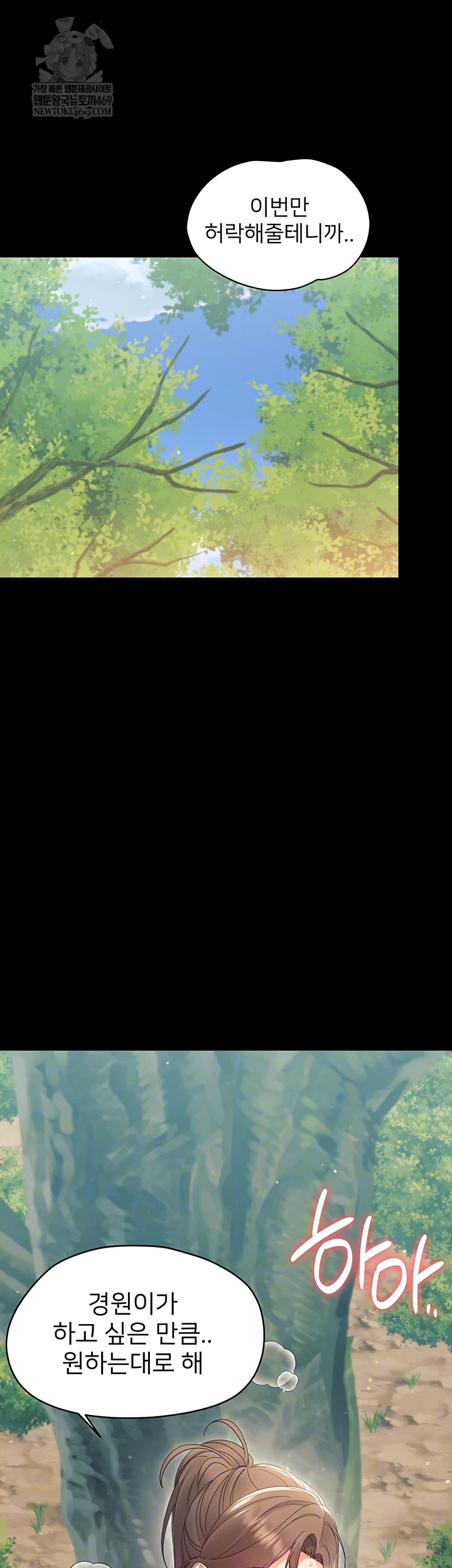 Small Beast Raw - Chapter 15 Page 4