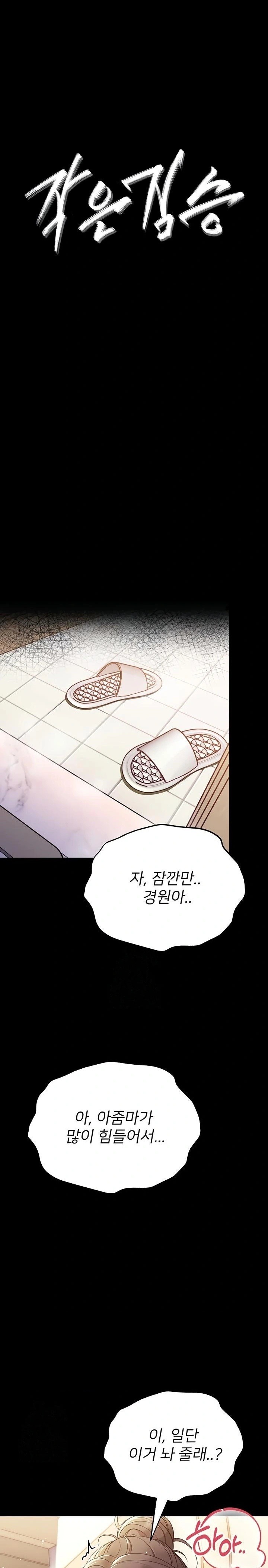 Small Beast Raw - Chapter 6 Page 1