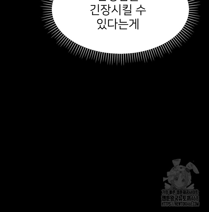 Small Beast Raw - Chapter 8 Page 39