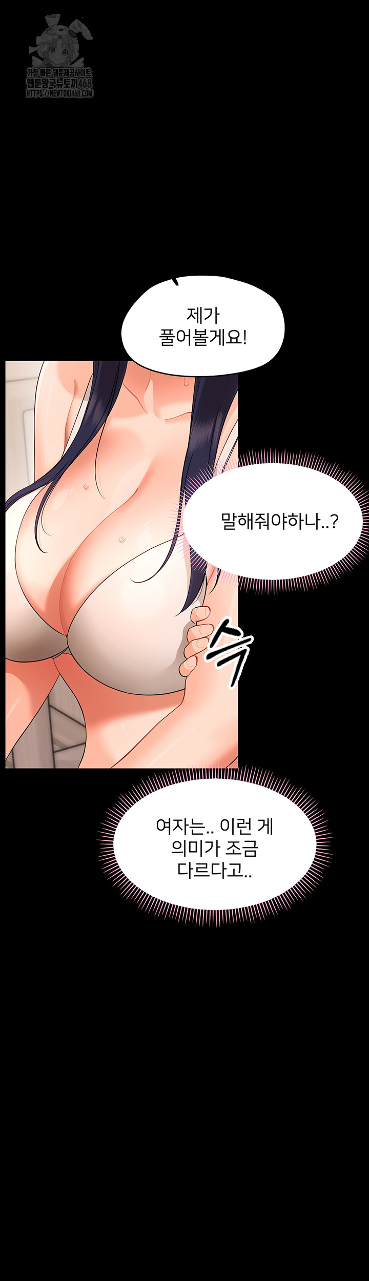 Small Beast Raw - Chapter 8 Page 46