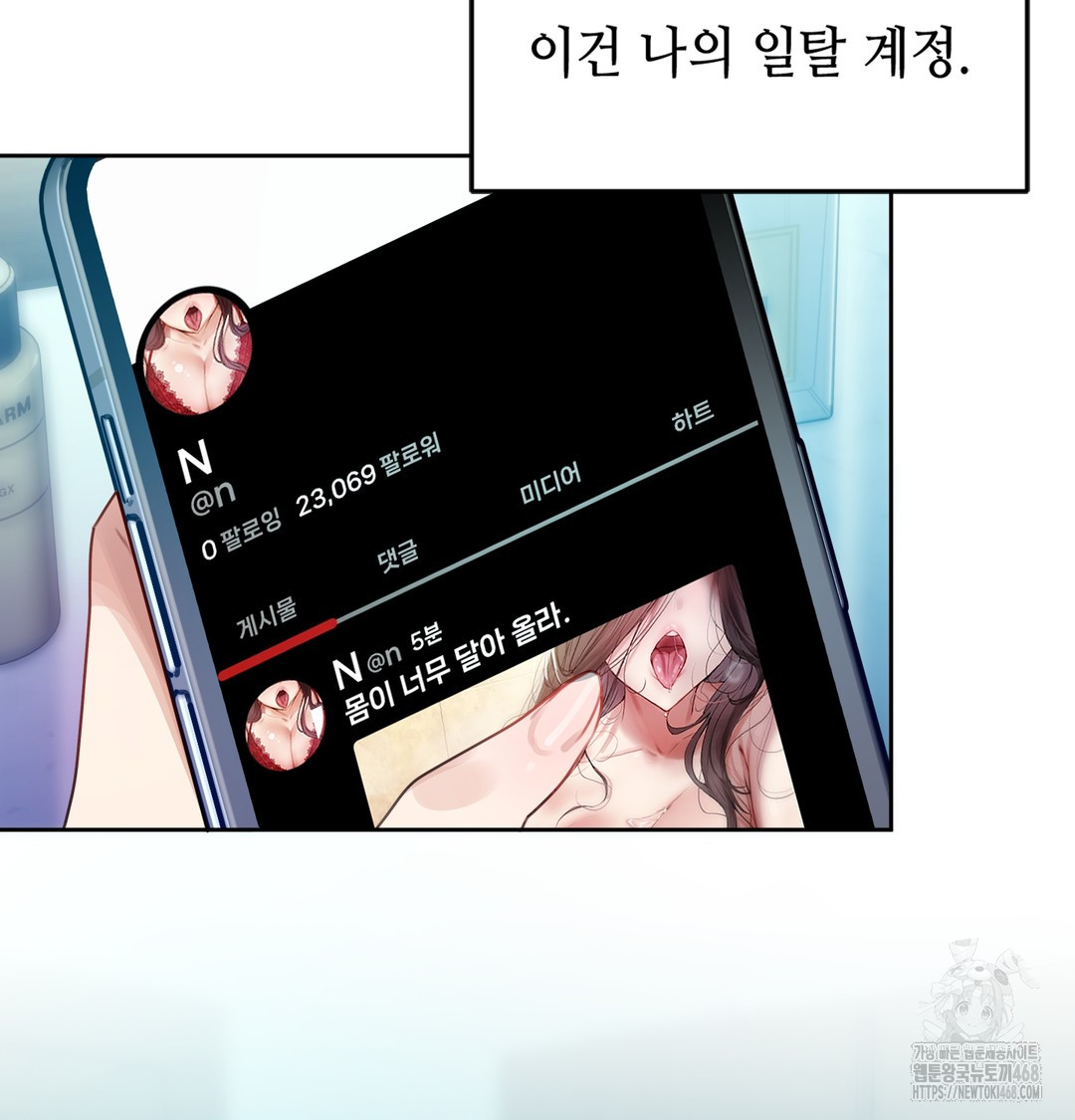 The Professor’s Secret Account Raw - Chapter 1 Page 123