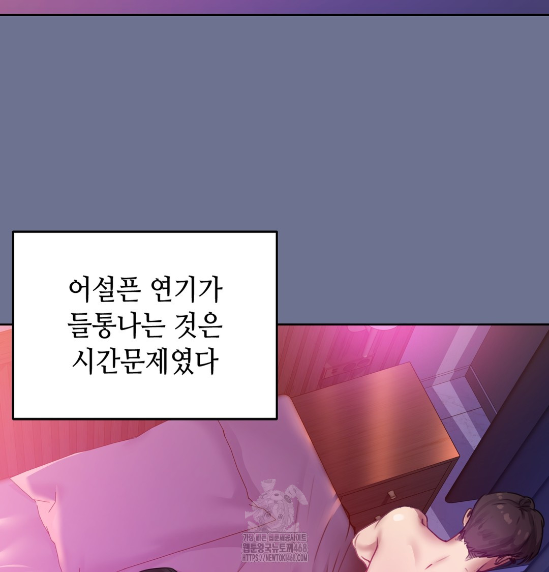 The Professor’s Secret Account Raw - Chapter 1 Page 158