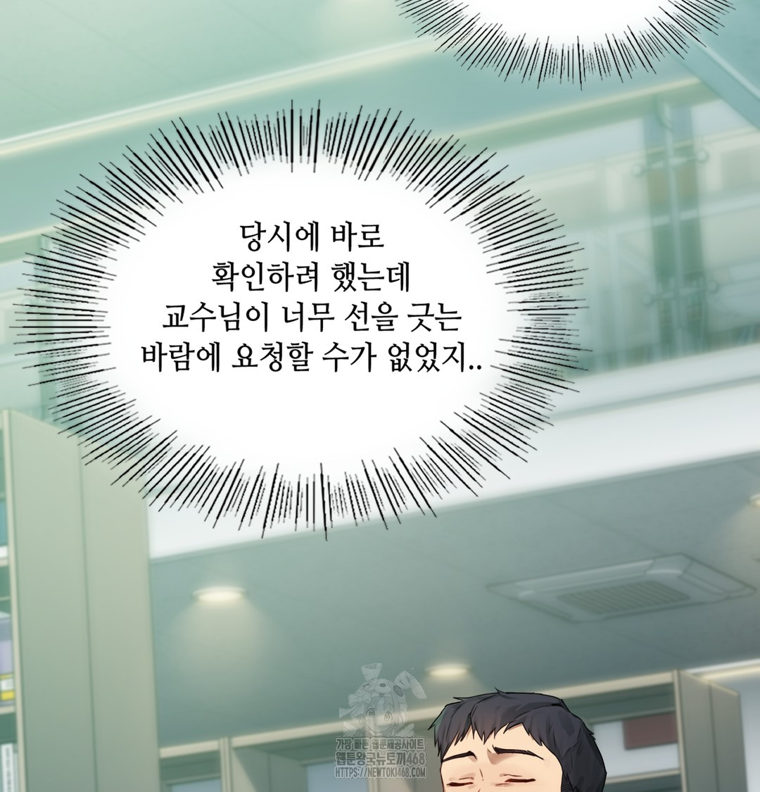 The Professor’s Secret Account Raw - Chapter 1 Page 186