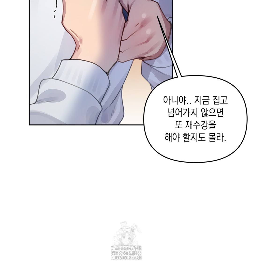 The Professor’s Secret Account Raw - Chapter 1 Page 193