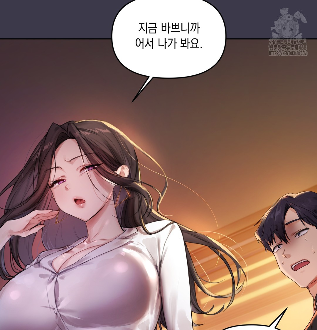 The Professor’s Secret Account Raw - Chapter 1 Page 51