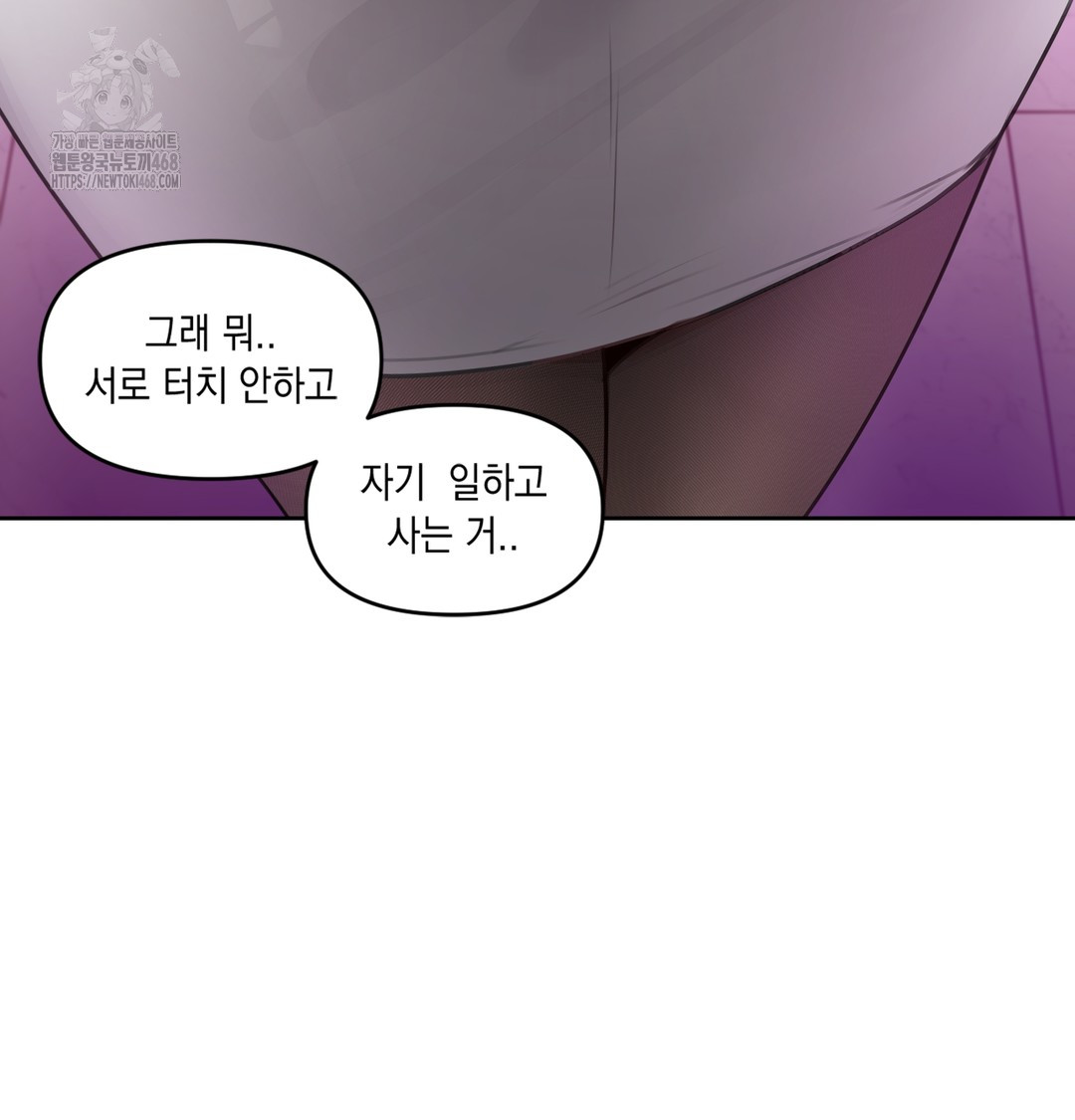 The Professor’s Secret Account Raw - Chapter 1 Page 98