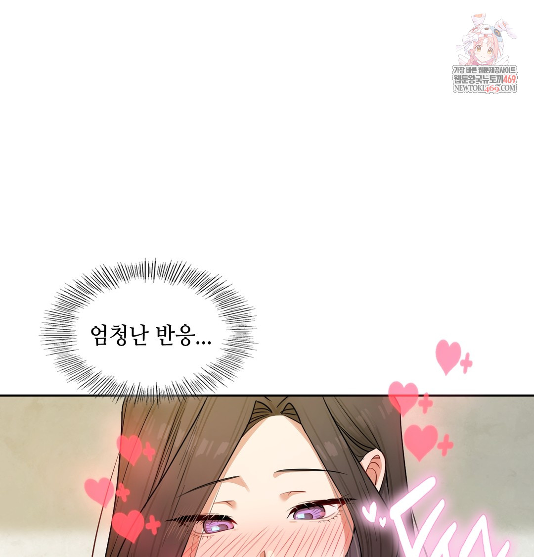 The Professor’s Secret Account Raw - Chapter 12 Page 1