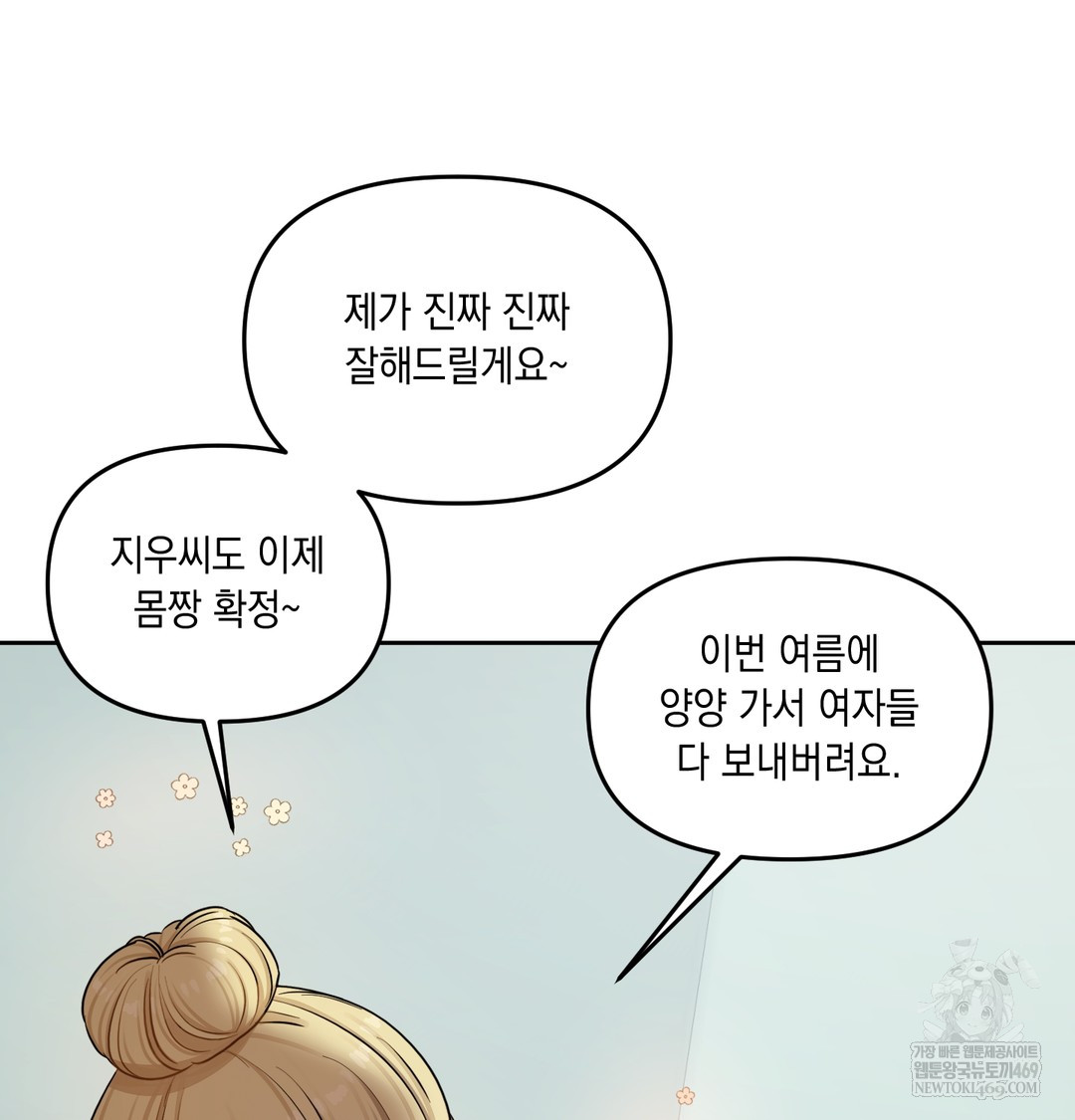 The Professor’s Secret Account Raw - Chapter 12 Page 33