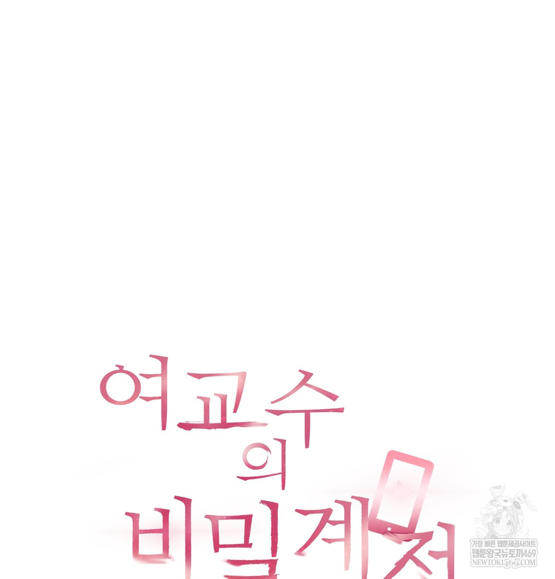 The Professor’s Secret Account Raw - Chapter 13 Page 21