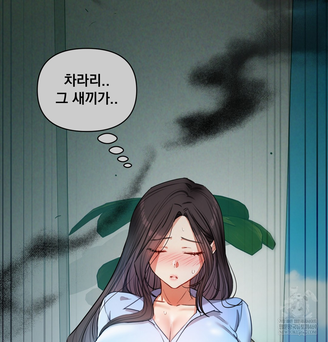 The Professor’s Secret Account Raw - Chapter 13 Page 82