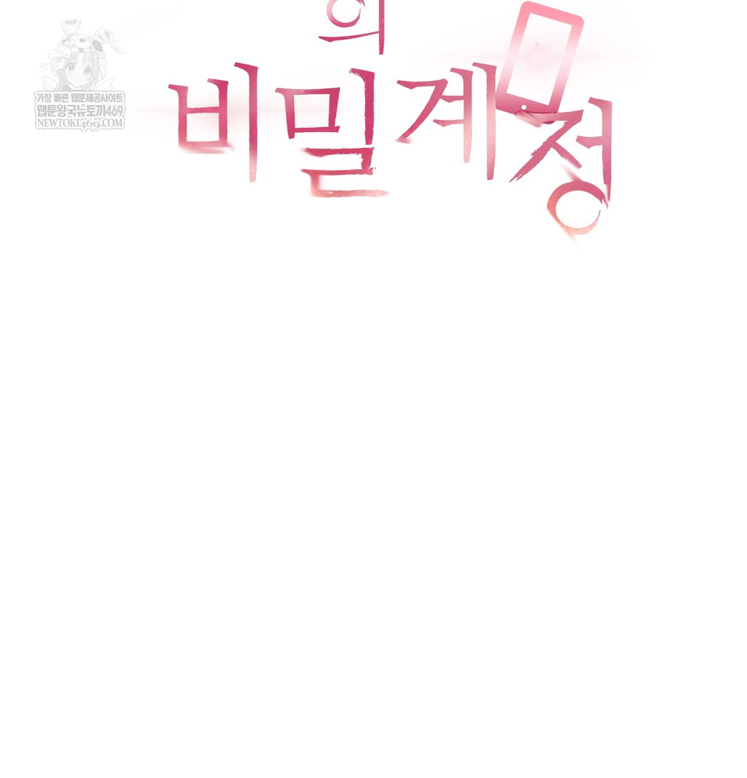 The Professor’s Secret Account Raw - Chapter 14 Page 10