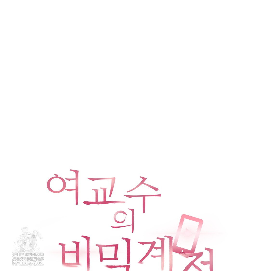 The Professor’s Secret Account Raw - Chapter 15 Page 4