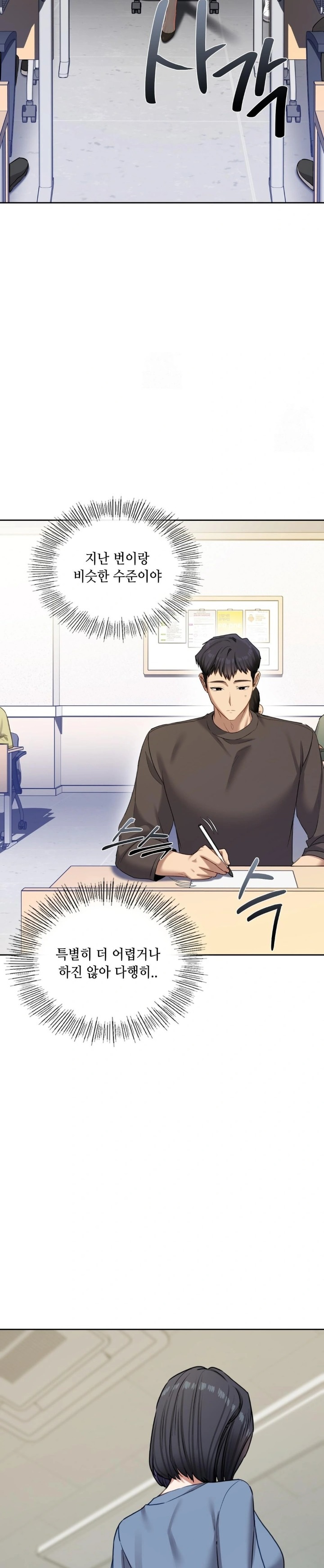 The Professor’s Secret Account Raw - Chapter 17 Page 18