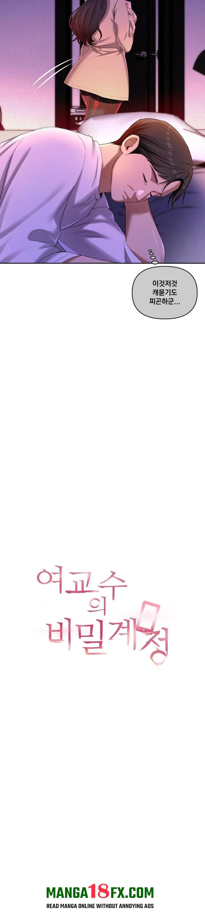 The Professor’s Secret Account Raw - Chapter 17 Page 3