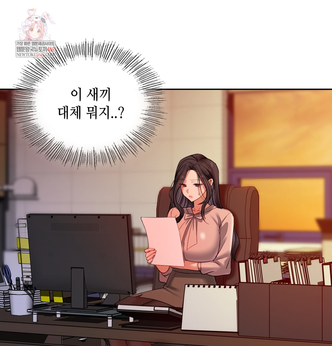 The Professor’s Secret Account Raw - Chapter 18 Page 1