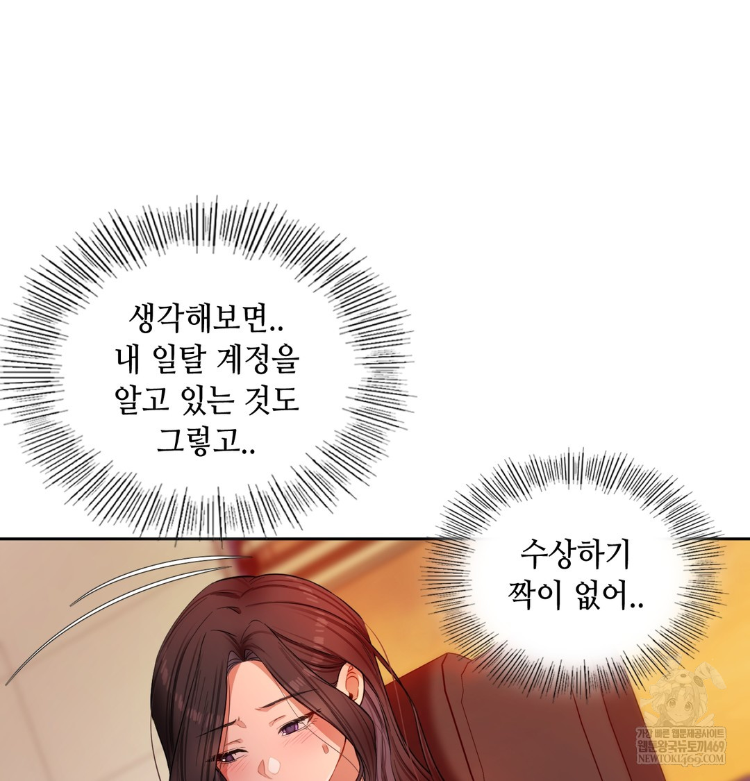 The Professor’s Secret Account Raw - Chapter 18 Page 5