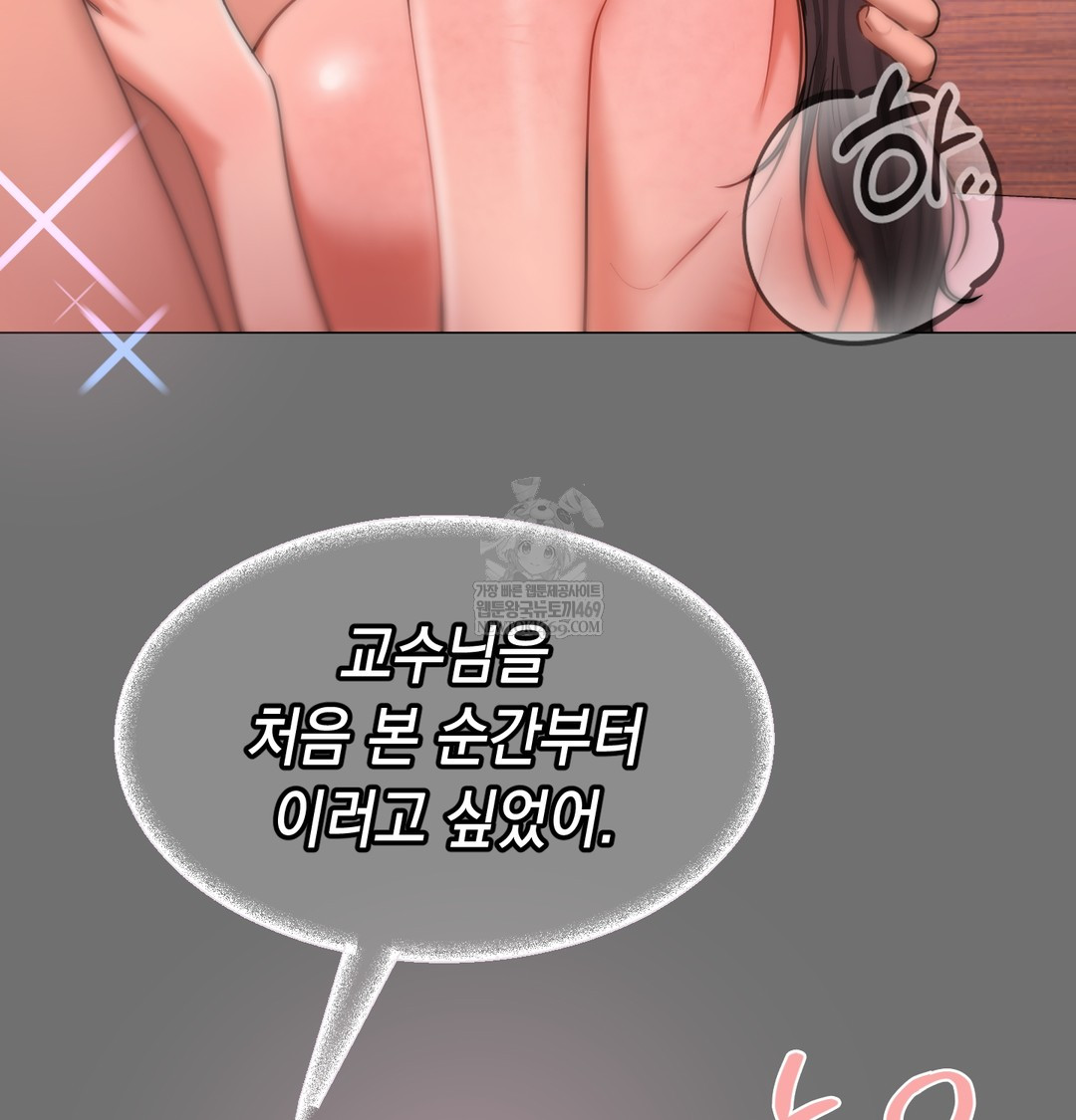 The Professor’s Secret Account Raw - Chapter 23 Page 7