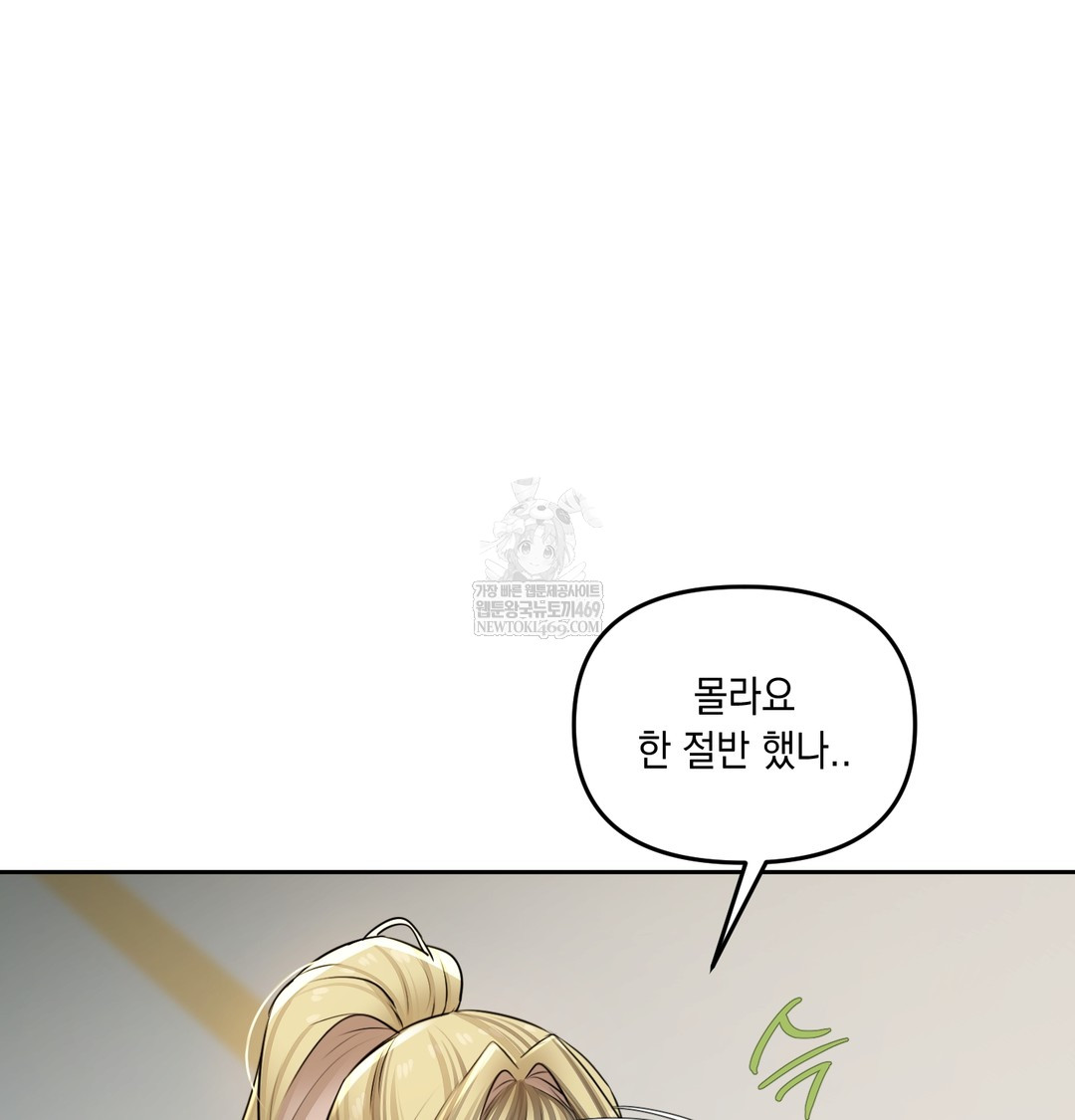 The Professor’s Secret Account Raw - Chapter 23 Page 78