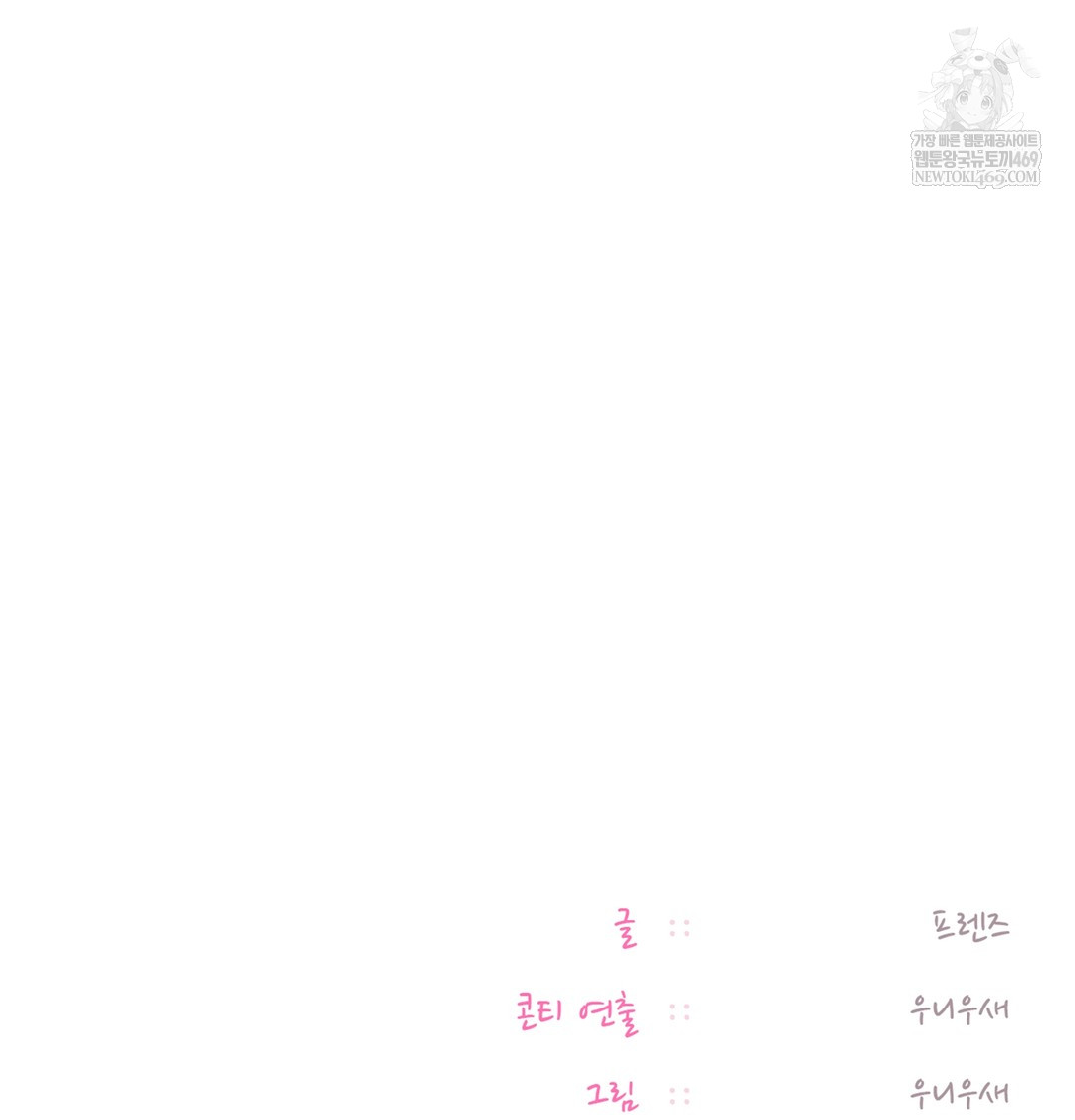 The Professor’s Secret Account Raw - Chapter 27 Page 141