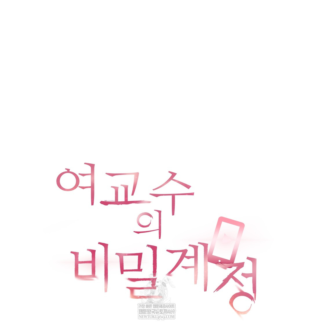 The Professor’s Secret Account Raw - Chapter 28 Page 16