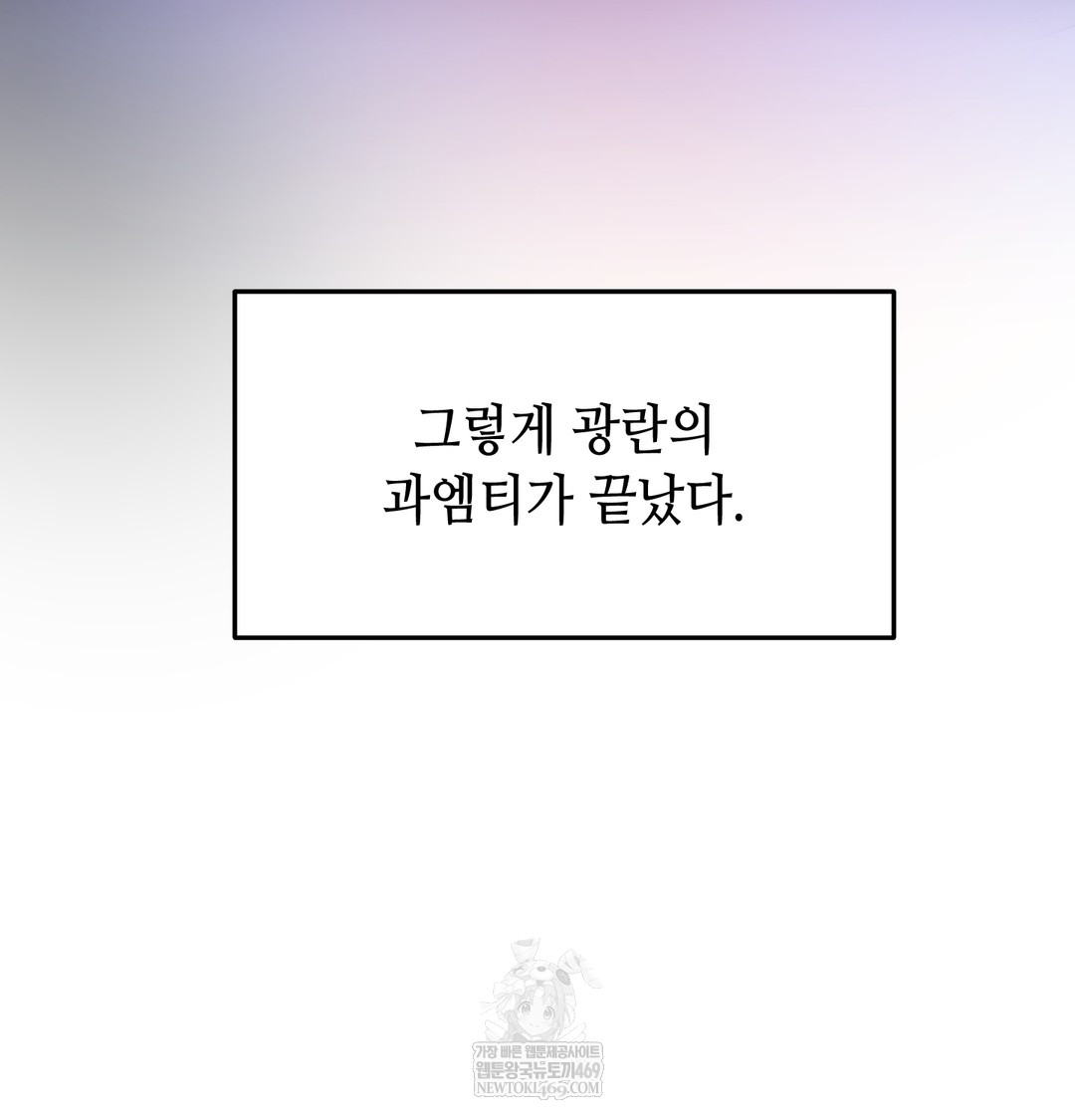 The Professor’s Secret Account Raw - Chapter 28 Page 59