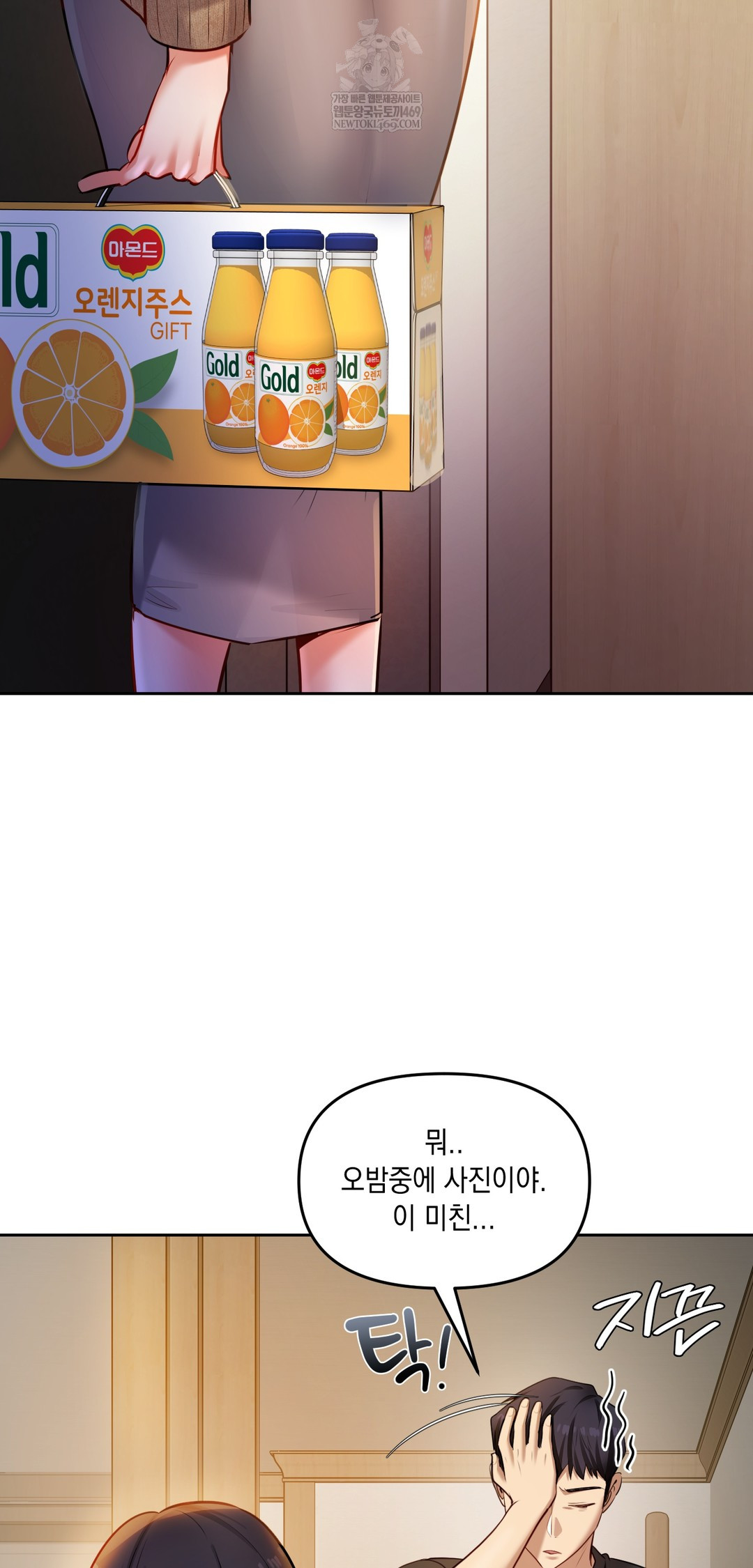 The Professor’s Secret Account Raw - Chapter 29 Page 29