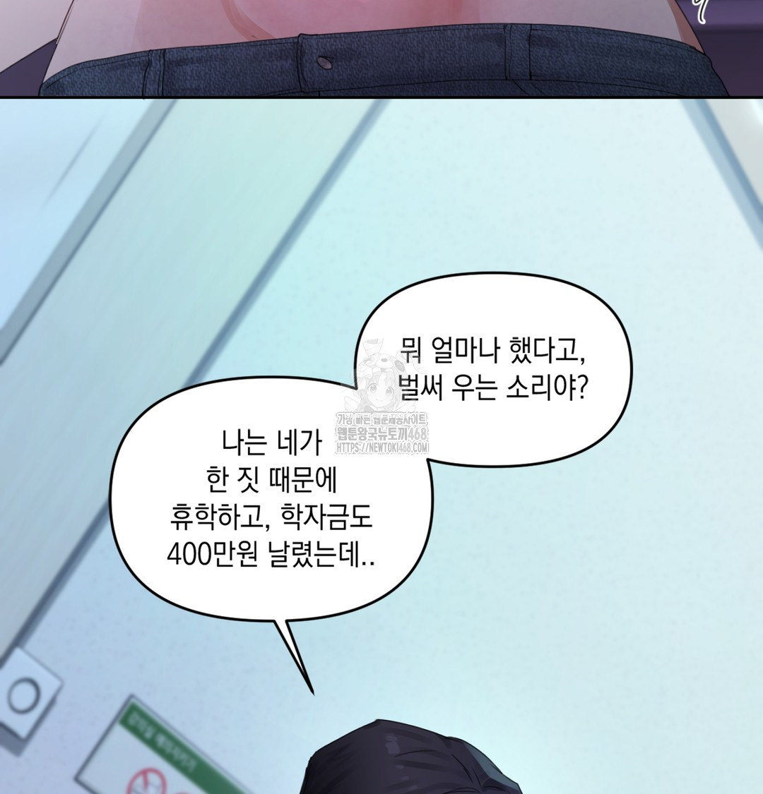 The Professor’s Secret Account Raw - Chapter 3 Page 96