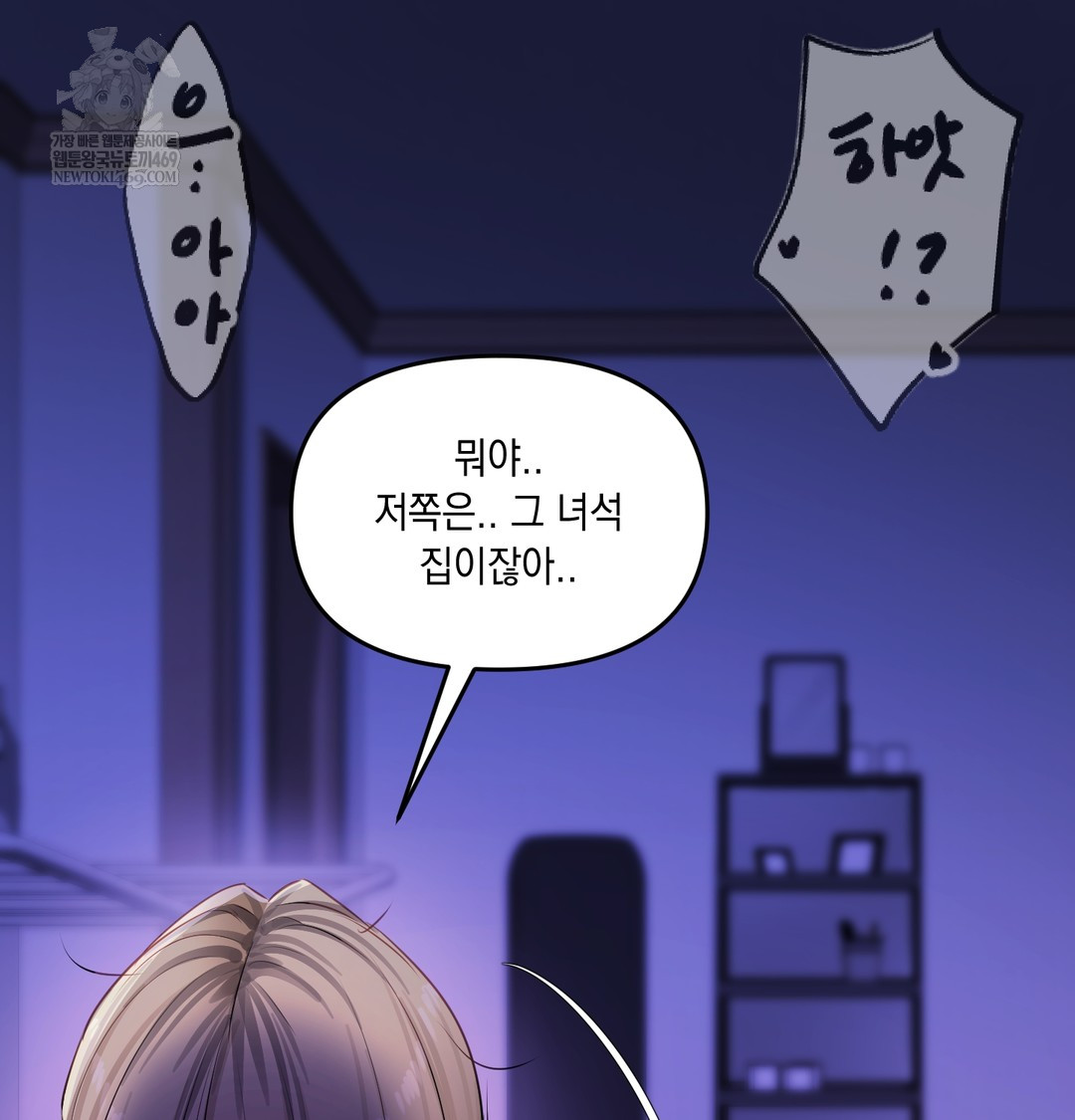 The Professor’s Secret Account Raw - Chapter 30 Page 6