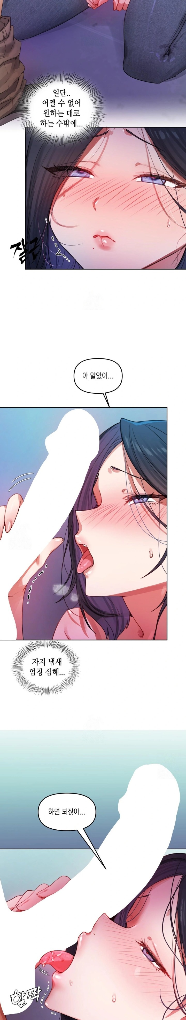 The Professor’s Secret Account Raw - Chapter 4 Page 3