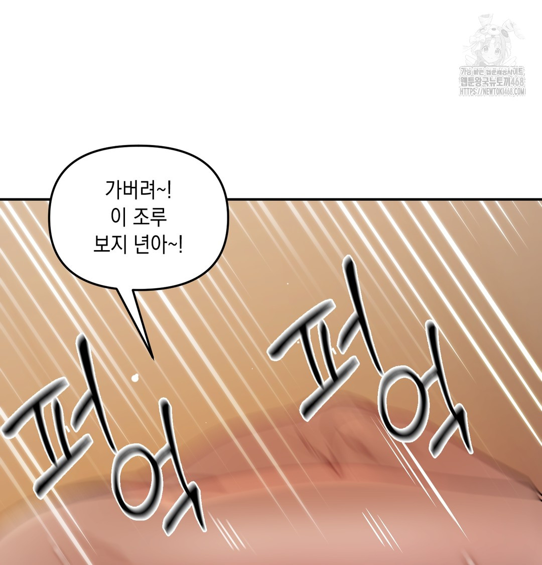 The Professor’s Secret Account Raw - Chapter 6 Page 85