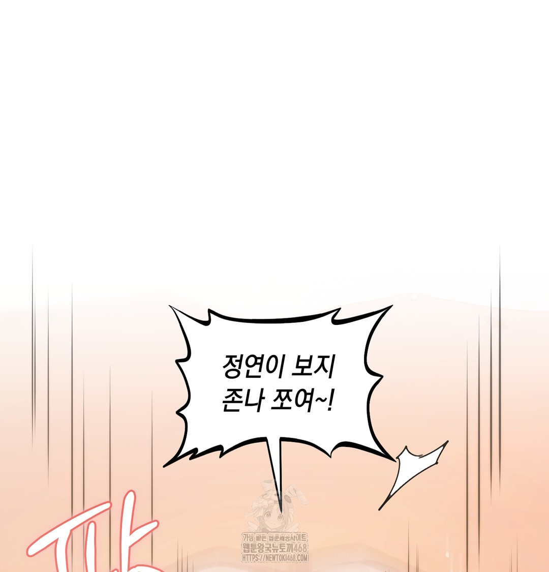 The Professor’s Secret Account Raw - Chapter 6 Page 93