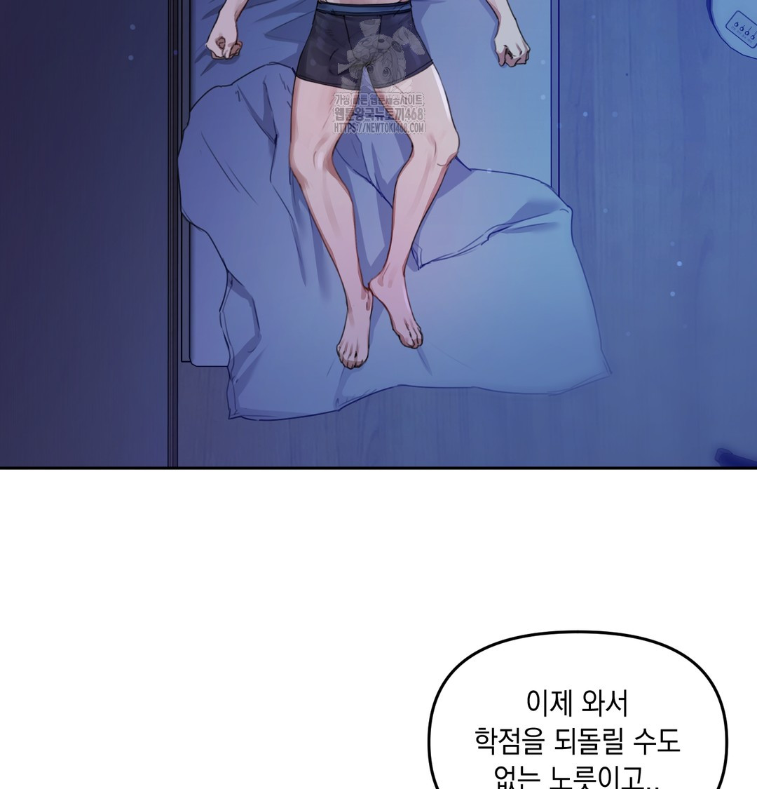 The Professor’s Secret Account Raw - Chapter 7 Page 2