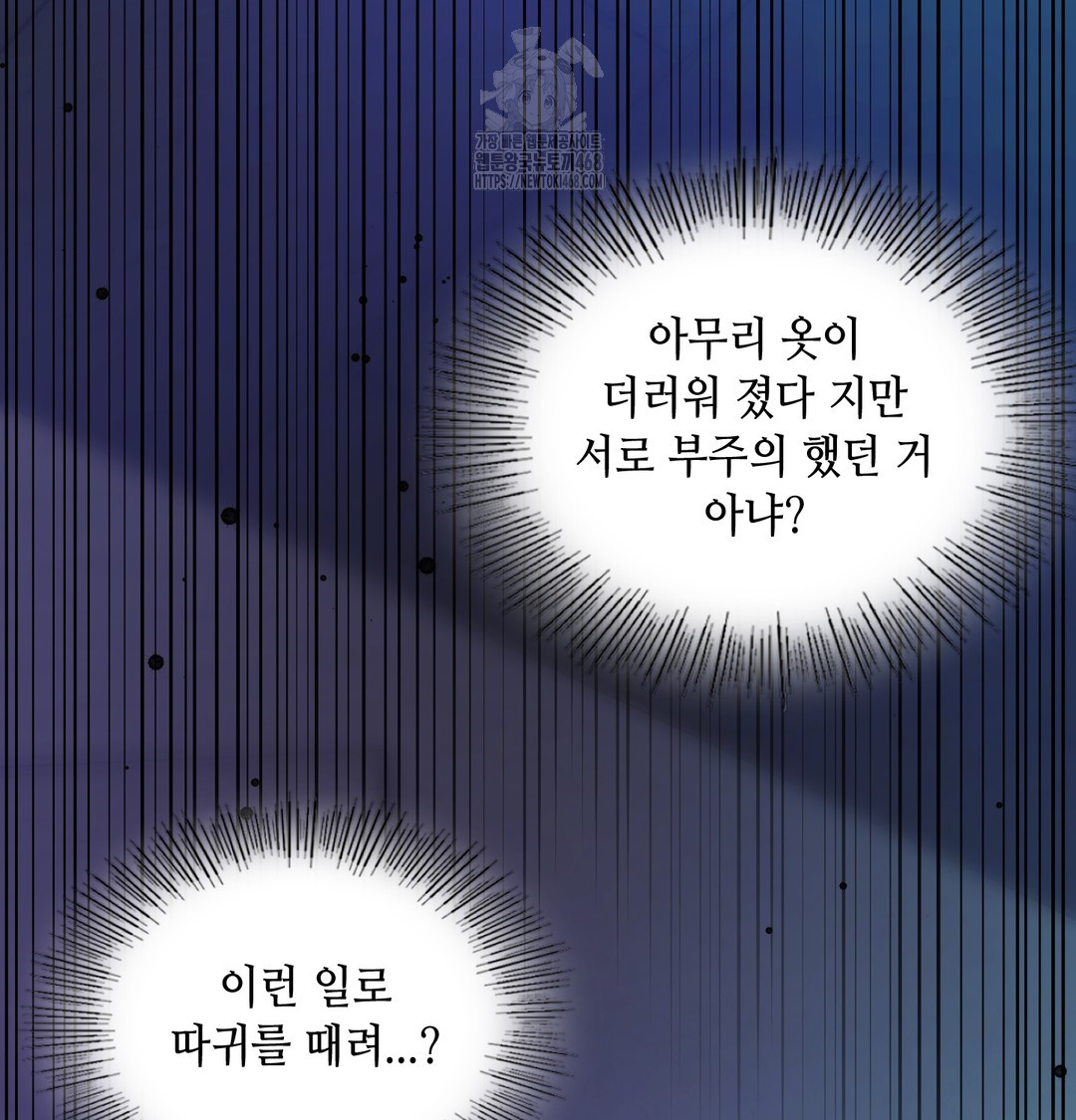 The Professor’s Secret Account Raw - Chapter 7 Page 71